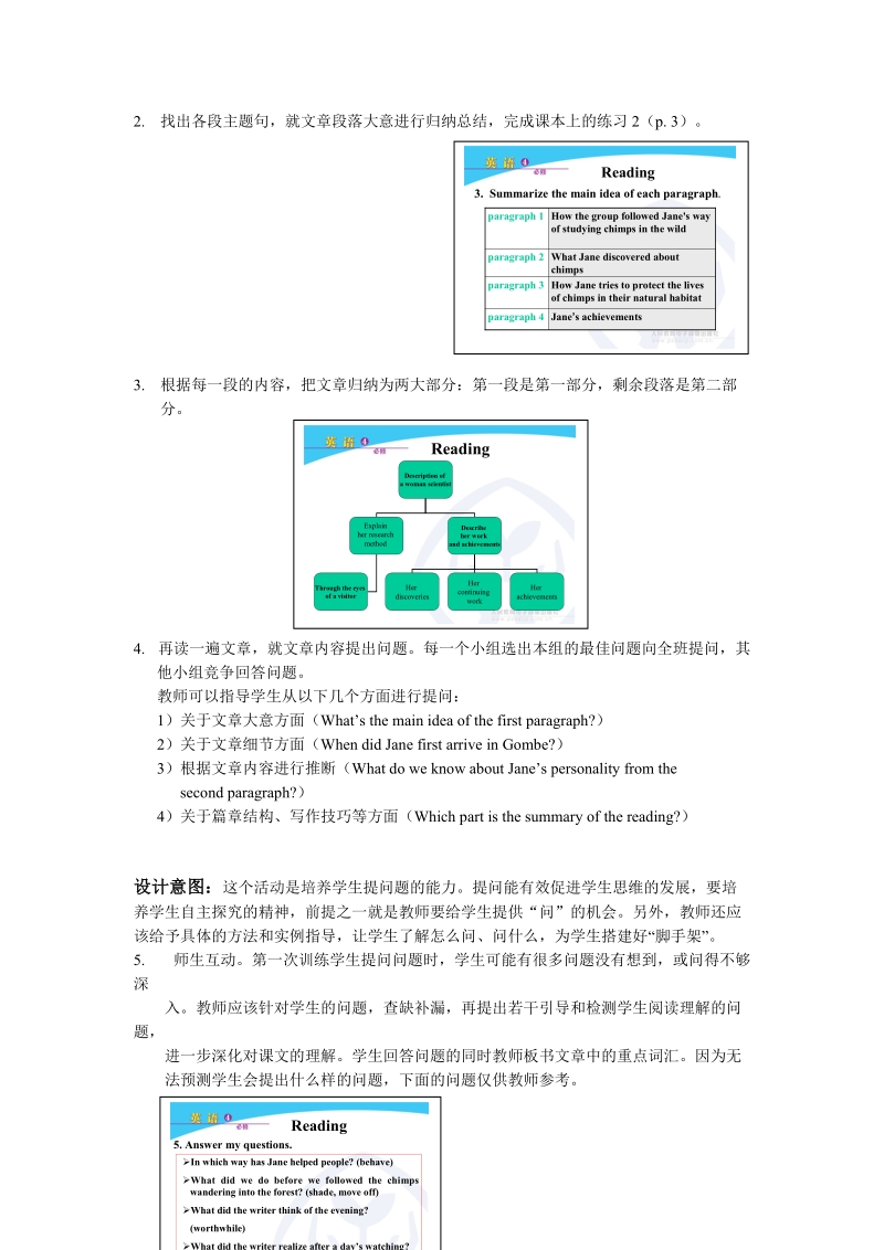 新课标人教版英语必修4教案 unit 1 women of achievement period 2 阅读课.doc_第3页