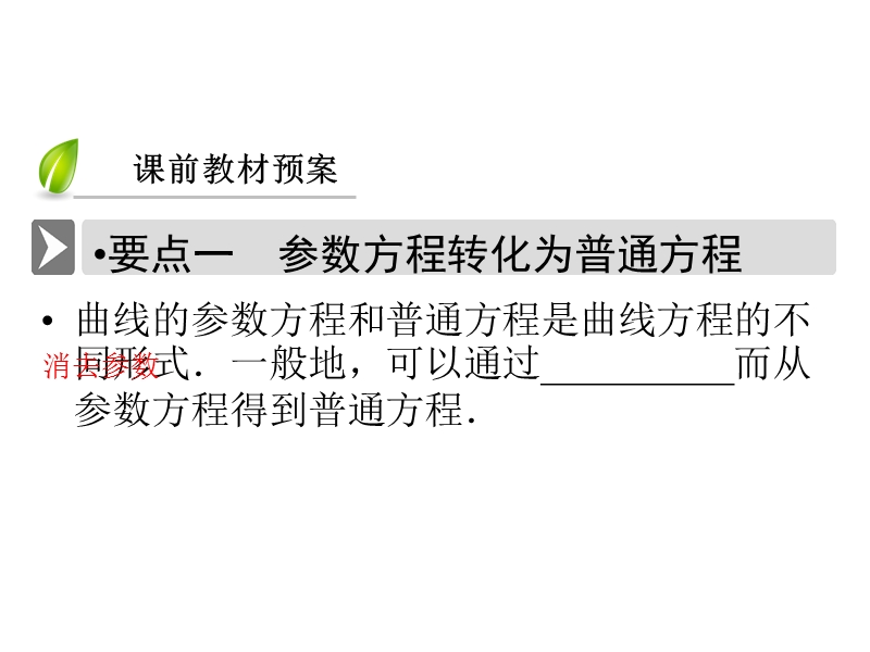 2017春人教a版数学选修4-4课件 2.1　曲线的参数方程 2.1.2.ppt_第3页