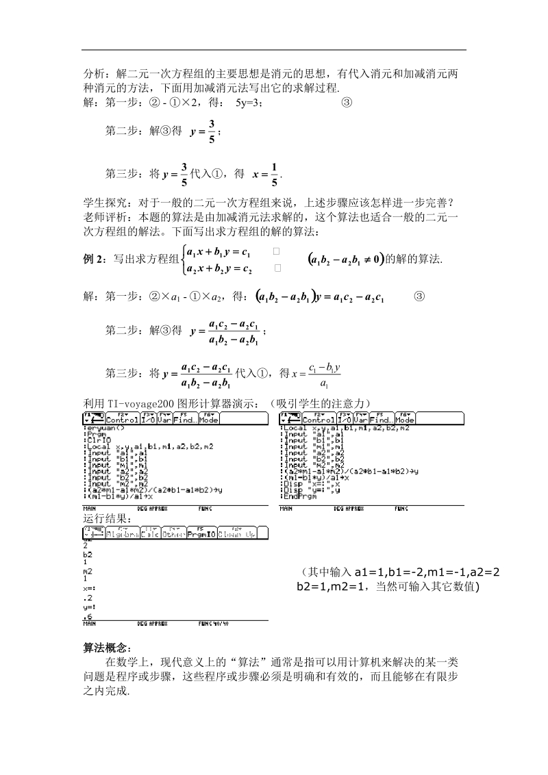 《算法的概念》教案4（新人教b版必修3）.doc_第2页