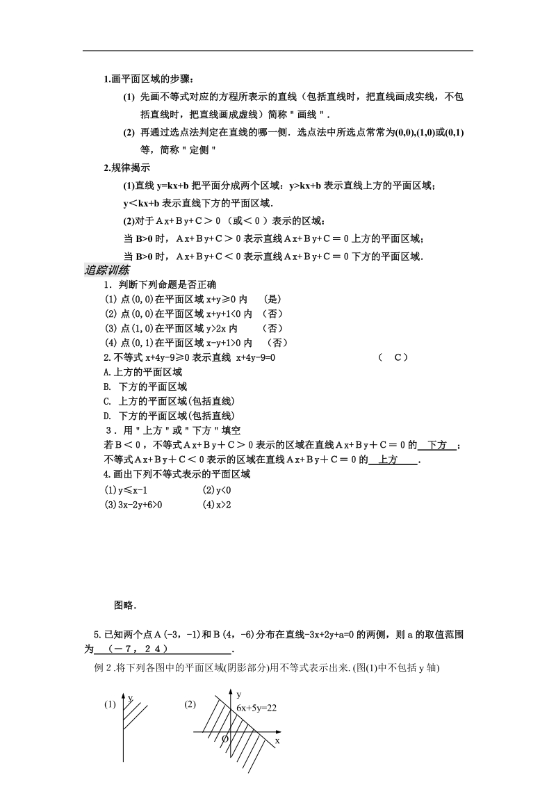 《不等式》学案6（苏教版必修5）.doc_第2页