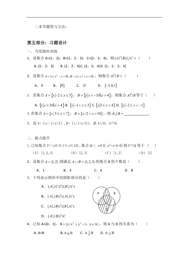 山东专用 人教a版高中数学必修1《1.1.3集合的运算（一）》教案.doc_第3页