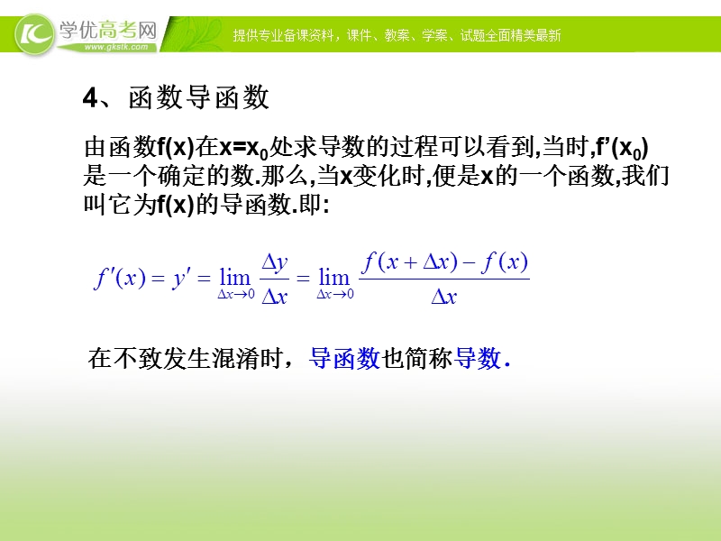 【优选整合】高中数学人教a版选修2-2 第一章1.2.1《几个常用函数的导数》【课件】 （共12张ppt）.ppt_第3页