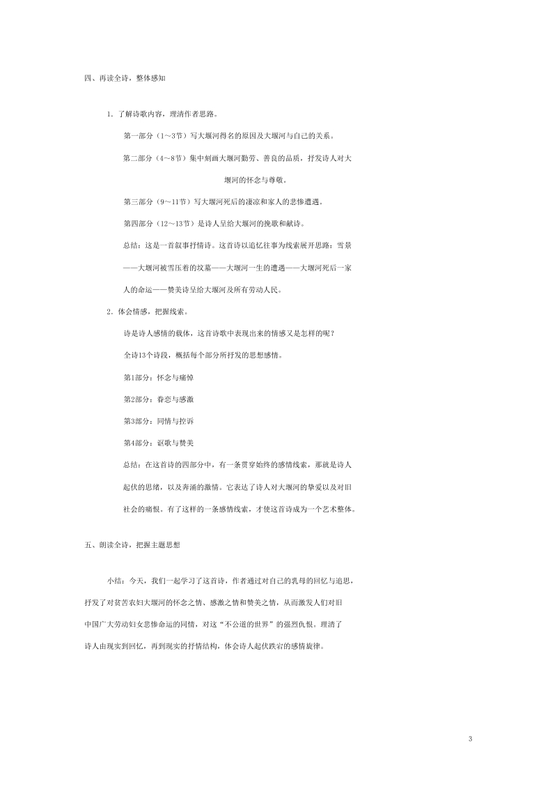 2015年八年级语文下册 5 大堰河—我的保姆教案 语文版.doc_第3页