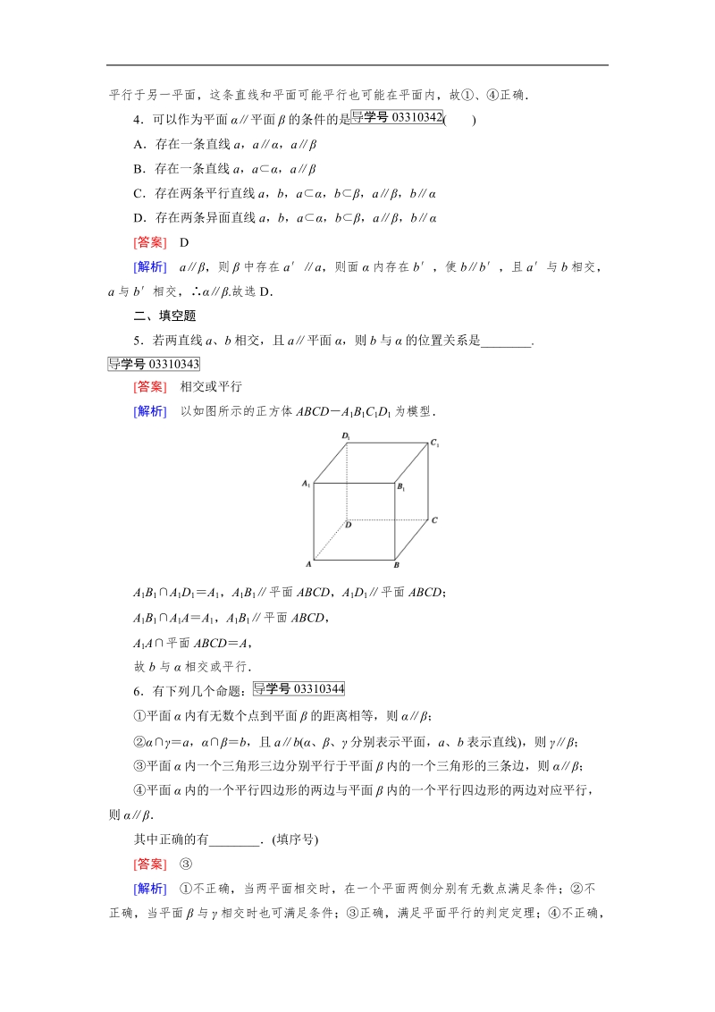 【成才之路】高中数学人教b版必修2习题：1.2.2 第3课时.doc_第2页