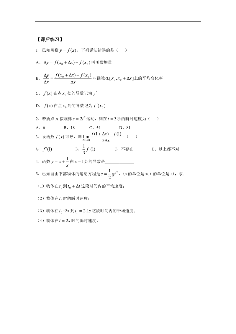 《瞬时速度与导数》学案1（新人教b版选修1-1）.doc_第2页