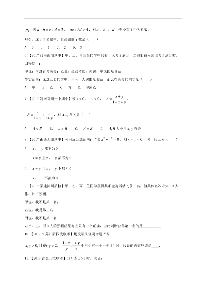 happy暑假 我的作业君（2017版）-高二理数 选修2-2 第2章 2.2 直接证明与间接证明 word版含解析.doc_第3页