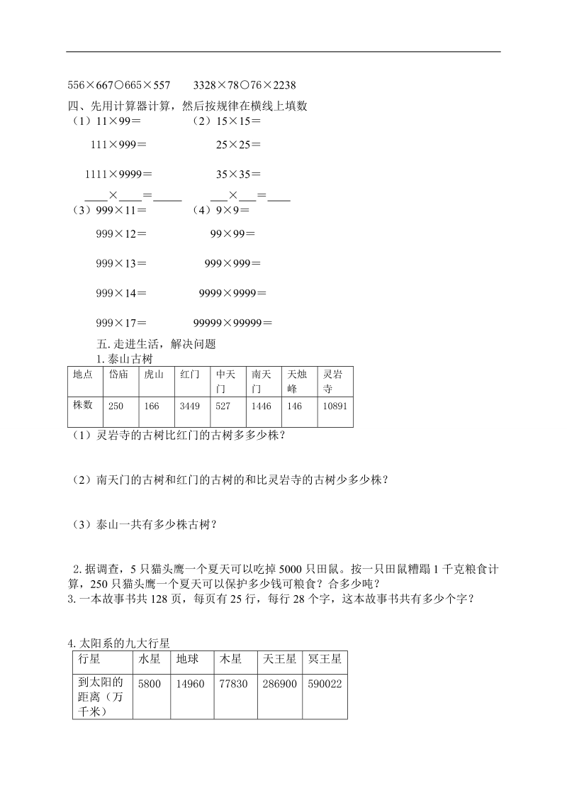 （青岛版）四年级数学上册 第二单元测试题.doc_第2页