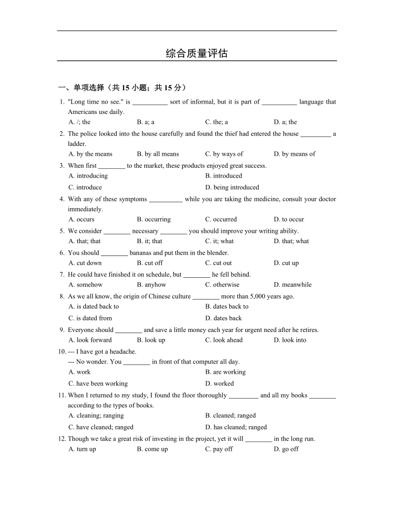 人教版高中英语选修8综合质量评估.doc_第1页