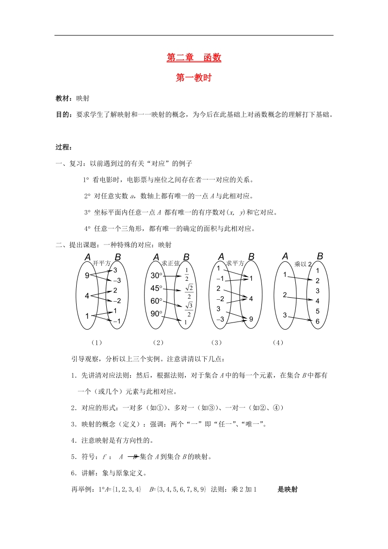 高中数学教案函数课时复习1.doc_第1页