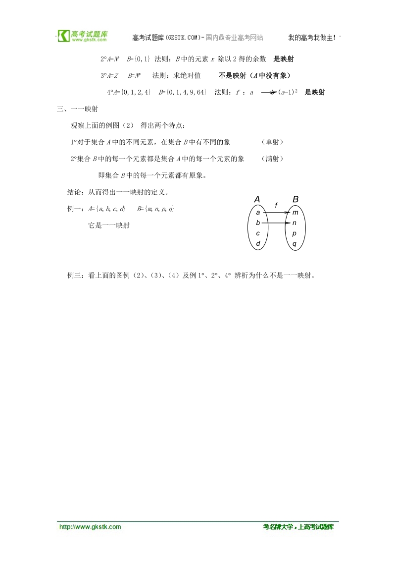 高中数学教案函数课时复习1.doc_第2页