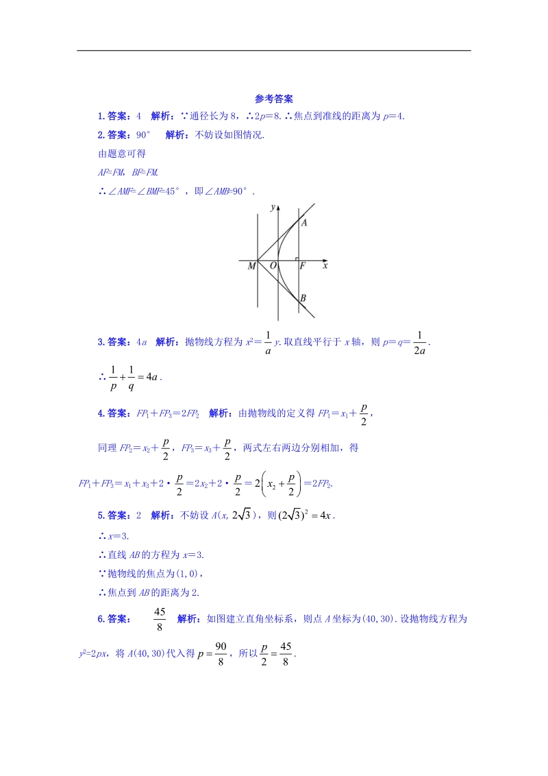 苏教版高中数学选修1-1同步课堂精练：2.4.2　抛物线的几何性质 word版含答案.doc_第2页