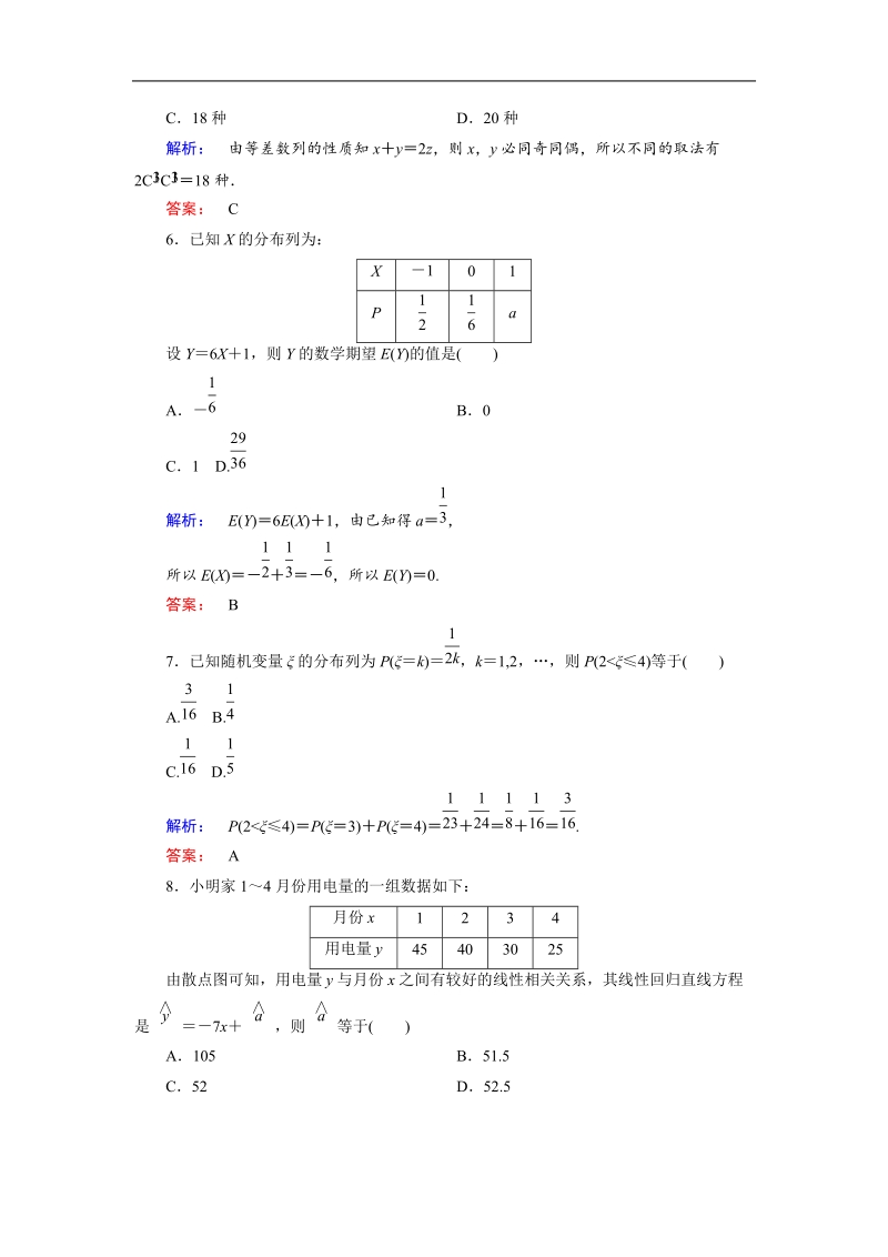 【金版新学案】最新版高二年级下学期新课标a版高中数学选修2-3 模块综合测评a.doc_第2页