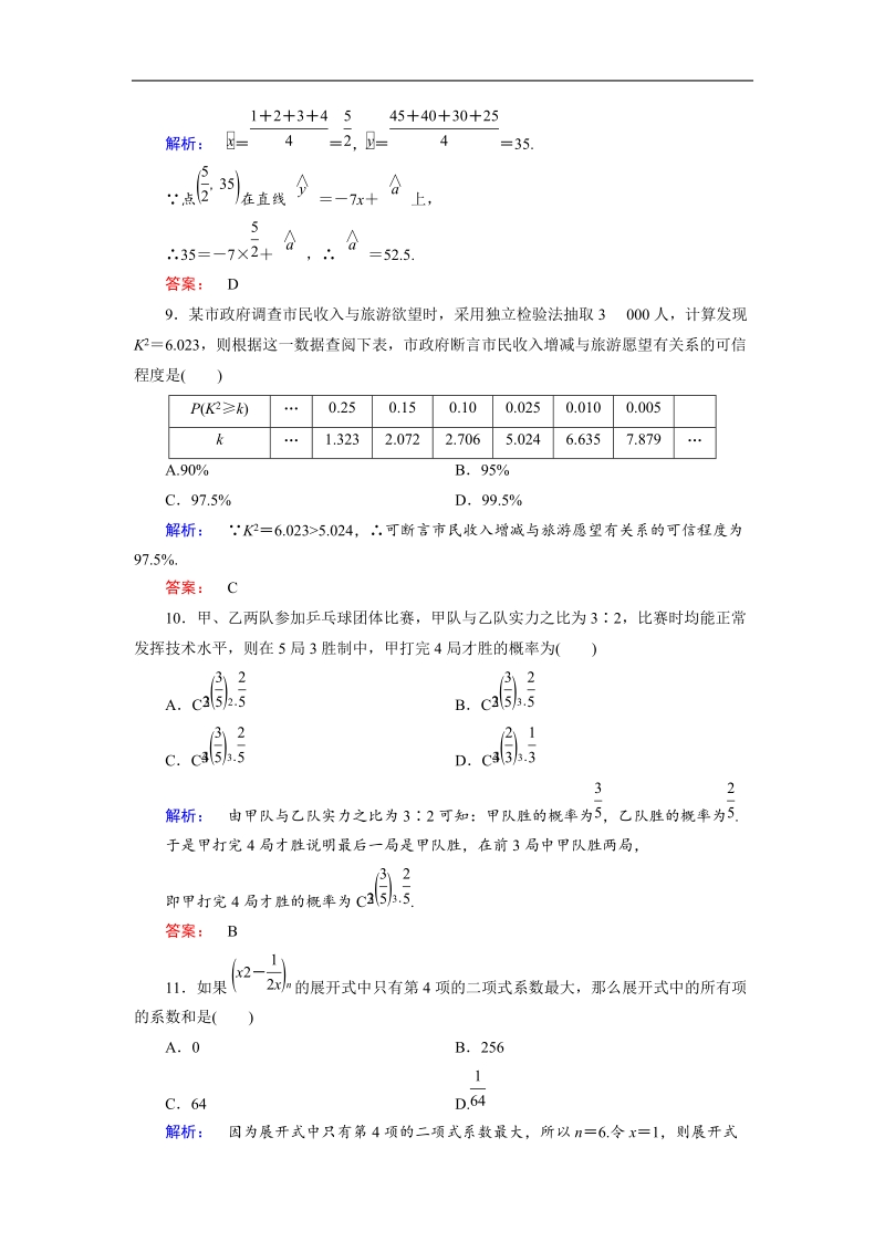 【金版新学案】最新版高二年级下学期新课标a版高中数学选修2-3 模块综合测评a.doc_第3页