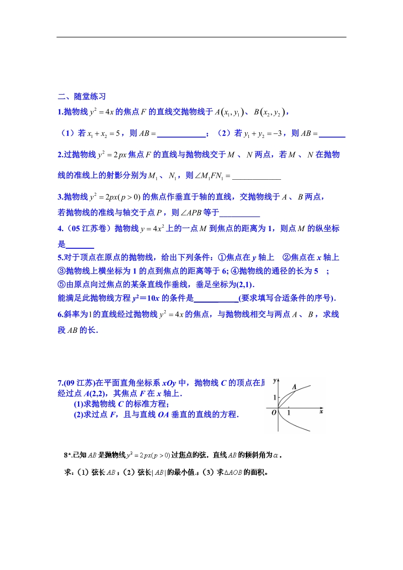 江苏省高二数学选修1-1教案：2.4.2　抛物线的几何性质（2）.doc_第2页