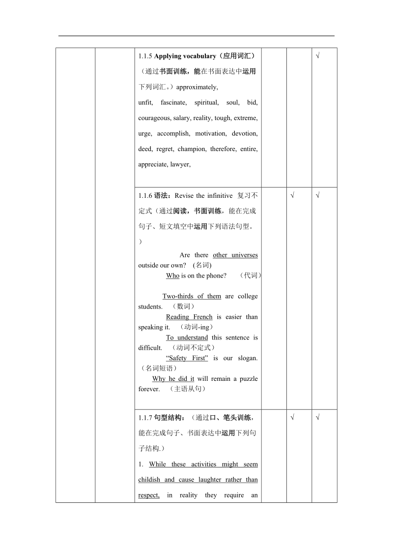 湖北省黄冈市某重点中学人教新课标英语book9 unit one breaking records单元教学细目与单元检测.doc_第3页