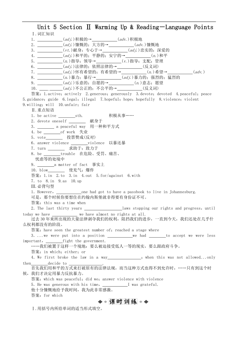 人教版英语必修1练习及解析 unit 5 section ⅱ.doc_第1页