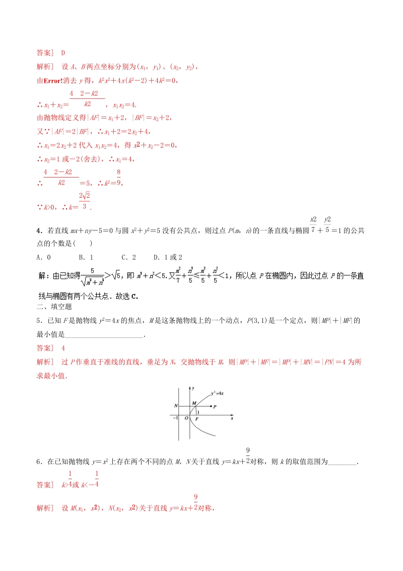 专题2.4.3 直线与抛物线的位置关系（练）-高二数学同步精品课堂（提升版）（选修2-1） word版含解析.doc_第2页