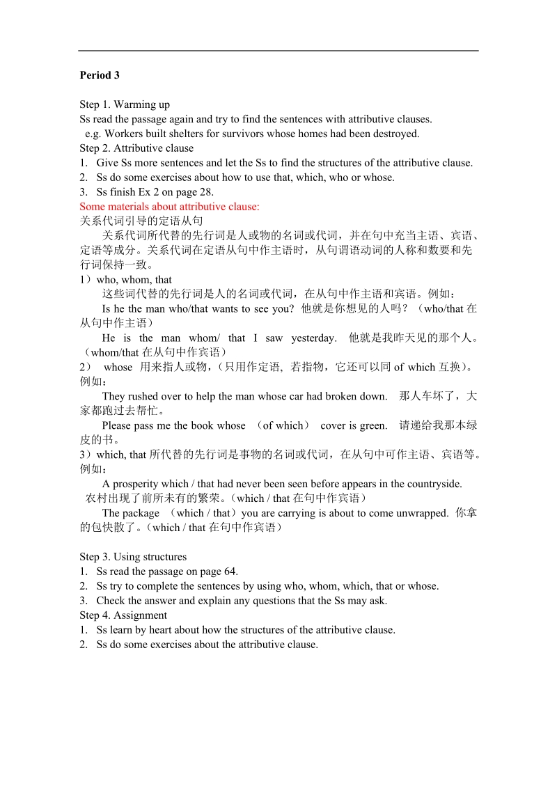 浙江新人教版高一英语教案：unit4 period3（必修1）.doc_第1页