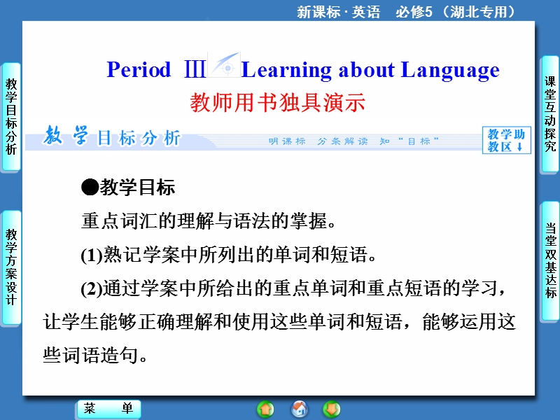 【一点通】高中英语（人教版，湖北专版）必修5同步课件：unit 3-period ⅲ .ppt_第1页