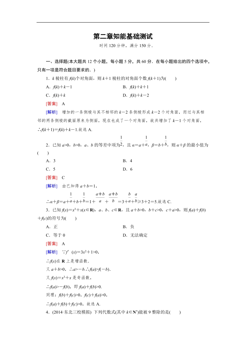 【成才之路】高中数学人教b版选修2-2同步练习： 2章知能基础测试.doc_第1页