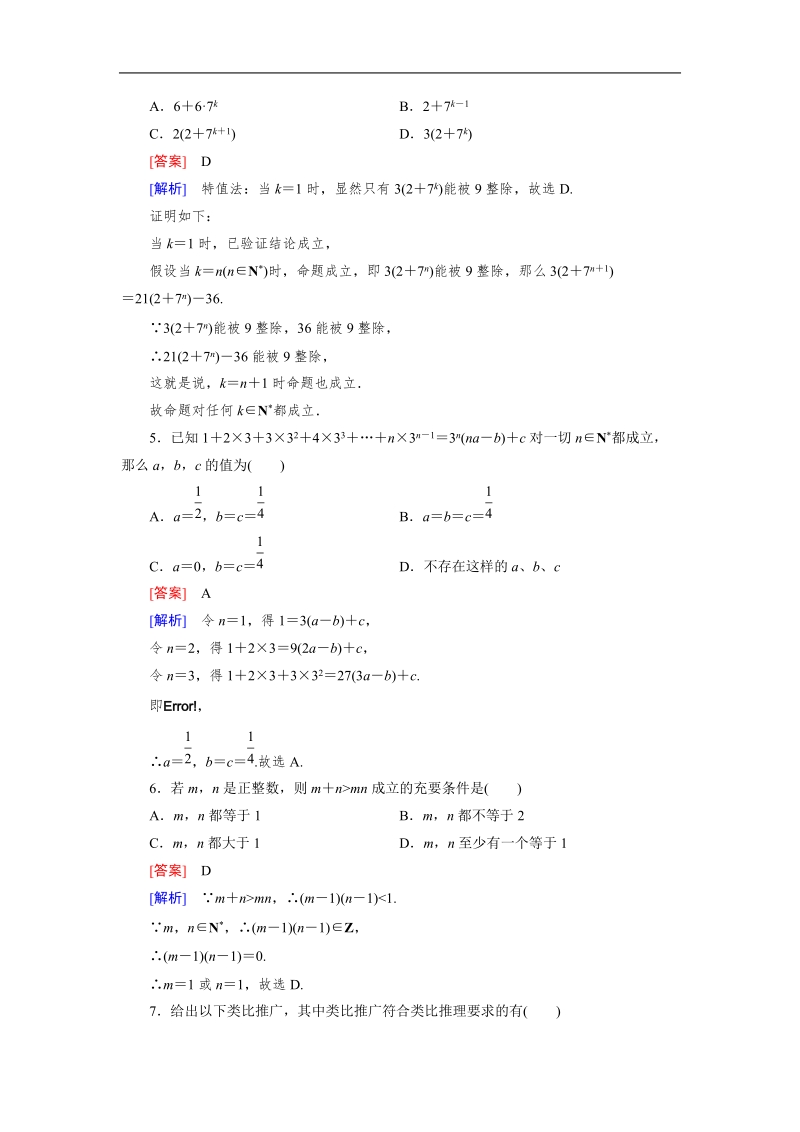 【成才之路】高中数学人教b版选修2-2同步练习： 2章知能基础测试.doc_第2页