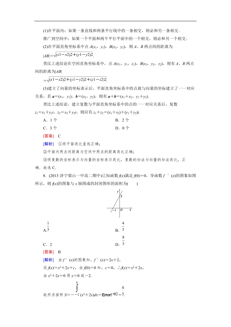 【成才之路】高中数学人教b版选修2-2同步练习： 2章知能基础测试.doc_第3页