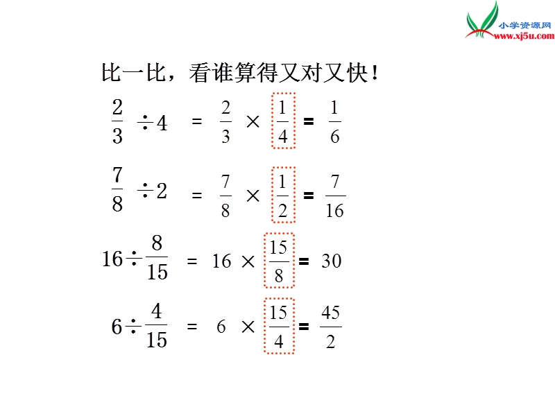 （苏教版）2014年秋六年级数学上册 3.3 分数除以分数课件1.ppt_第2页