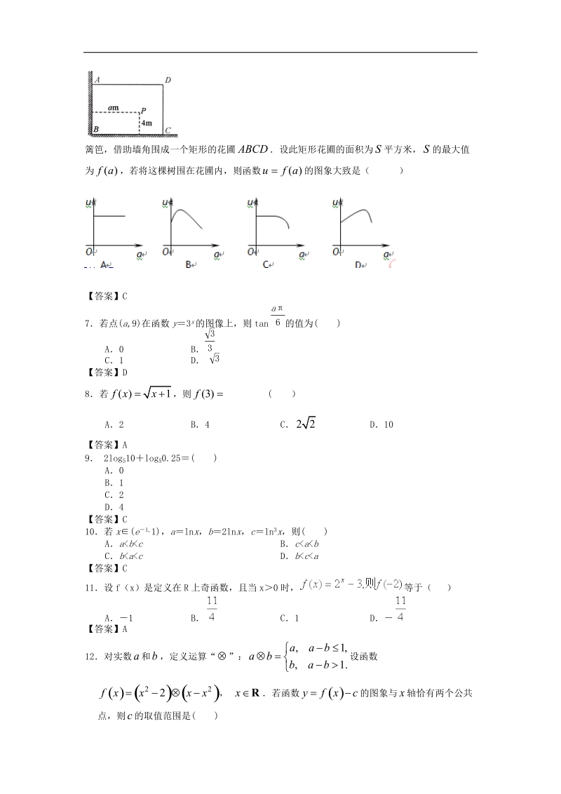 北大附中届高考数学满分突破专题训练：基本初等函数.doc_第2页