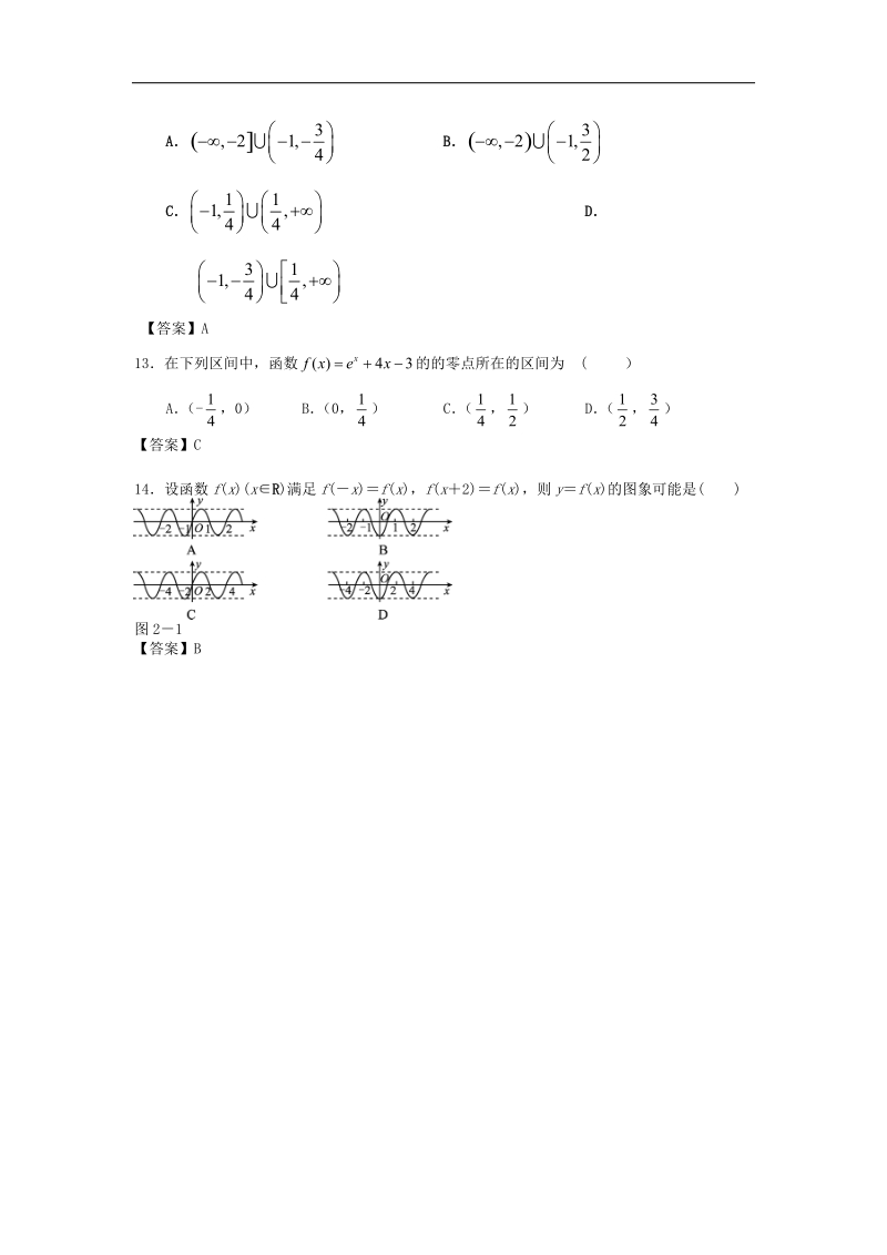 北大附中届高考数学满分突破专题训练：基本初等函数.doc_第3页