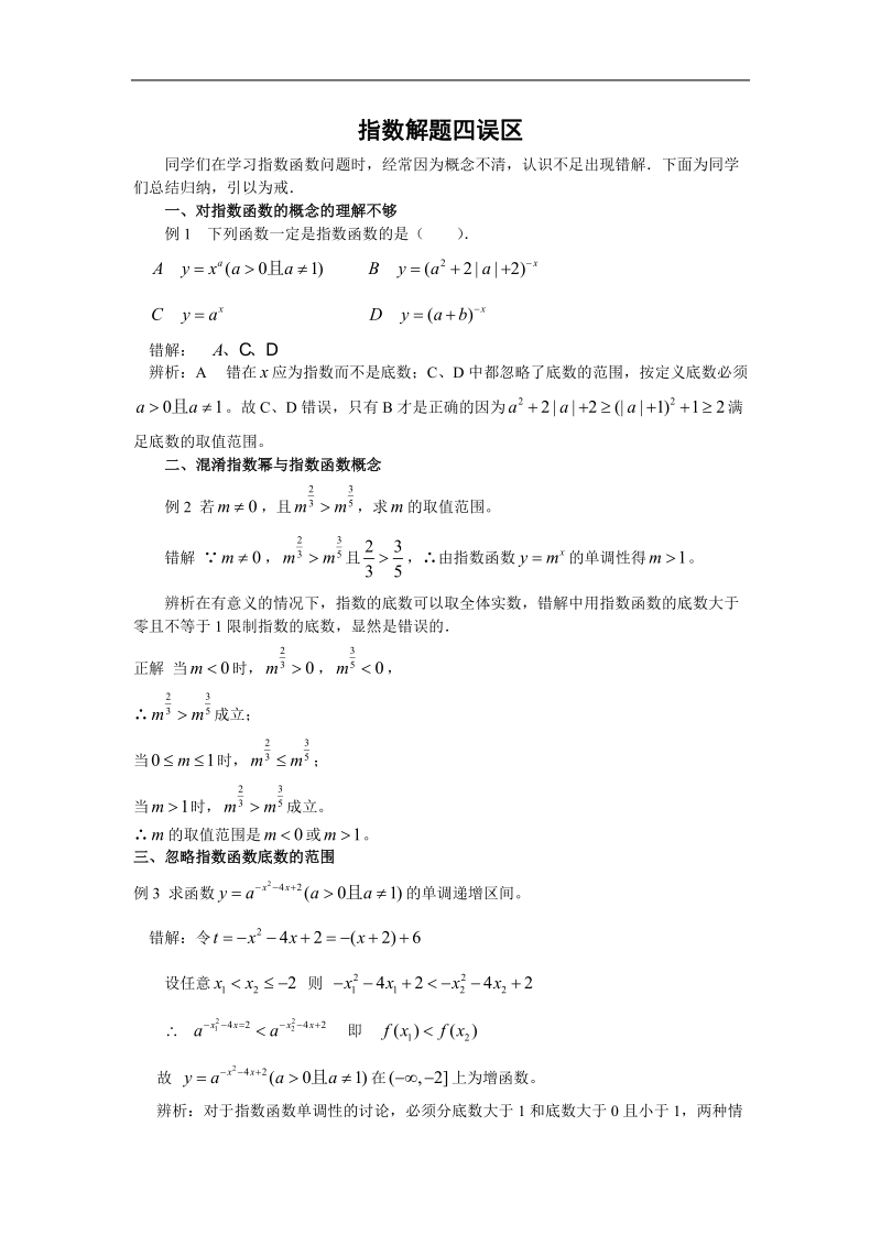 数学：第3章《有理指数幂及其运算》素材（新人教b必修1）.doc_第1页