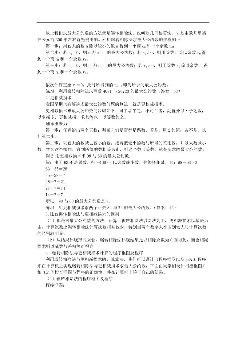 《算法案例》教案6（新课标人教a版必修3）.doc_第2页