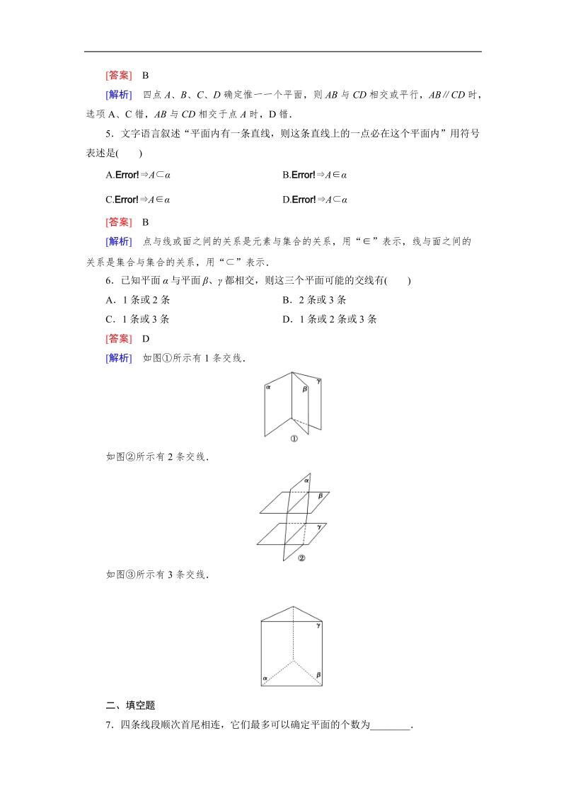 【成才之路】高中数学人教b版必修2同步练习：1.2.1平面的基本性质与推论.doc_第2页