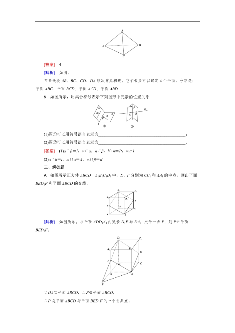 【成才之路】高中数学人教b版必修2同步练习：1.2.1平面的基本性质与推论.doc_第3页