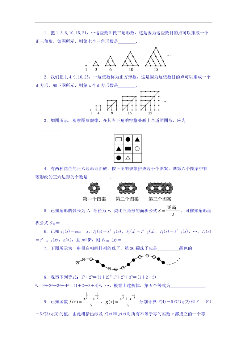 苏教版高中数学选修2-2同步课堂精练：2.1.1合情推理 word版含答案.doc_第1页