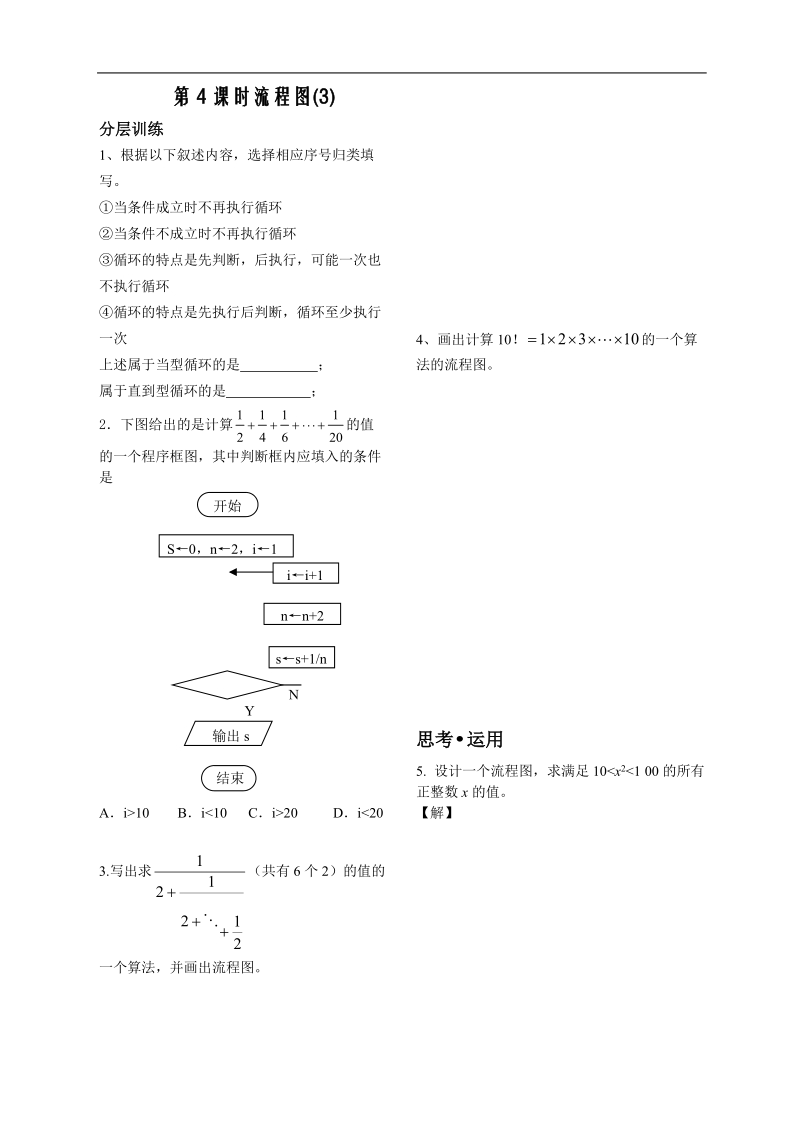 数学苏教版《算法初步》讲练第4课时习题5.2.3.doc_第1页