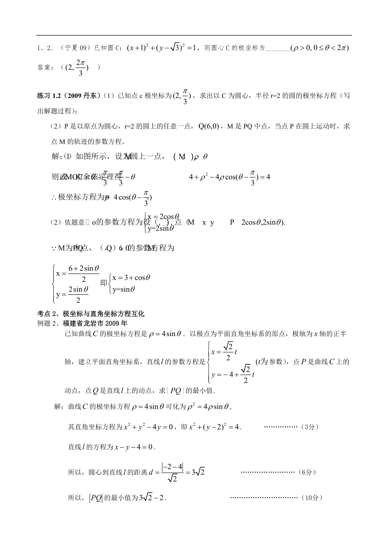 数学选修4-4 坐标系与参数方程（教师版）.doc_第3页