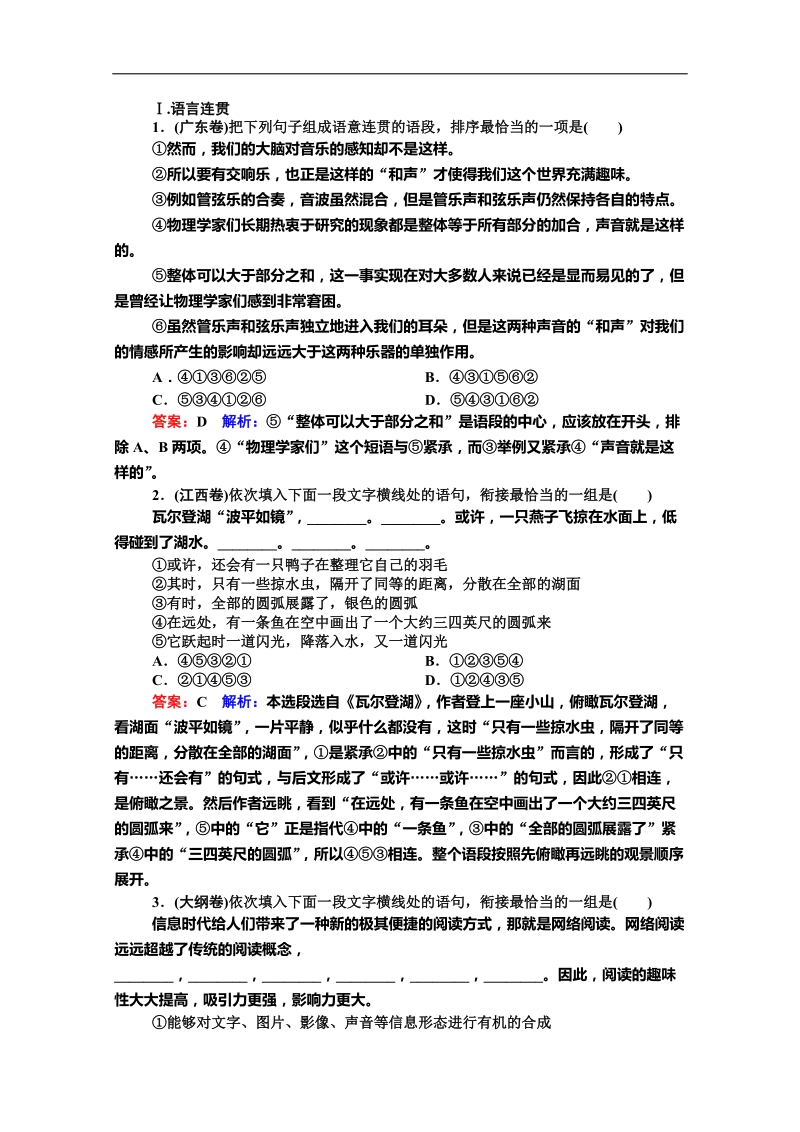 2016年高三一轮复习 语言连贯 单元测试.doc_第1页