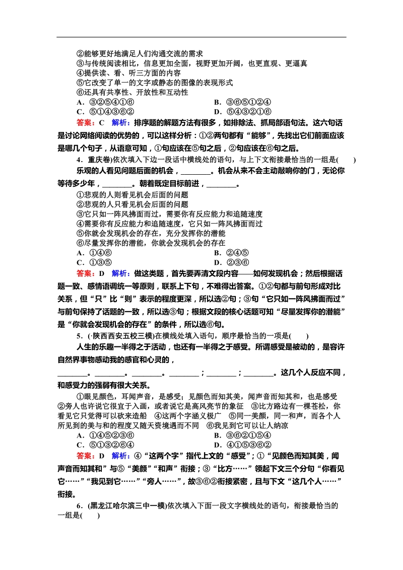 2016年高三一轮复习 语言连贯 单元测试.doc_第2页