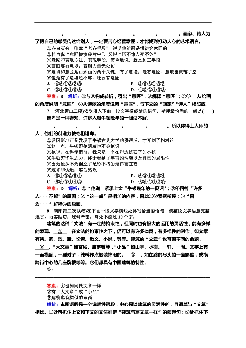 2016年高三一轮复习 语言连贯 单元测试.doc_第3页