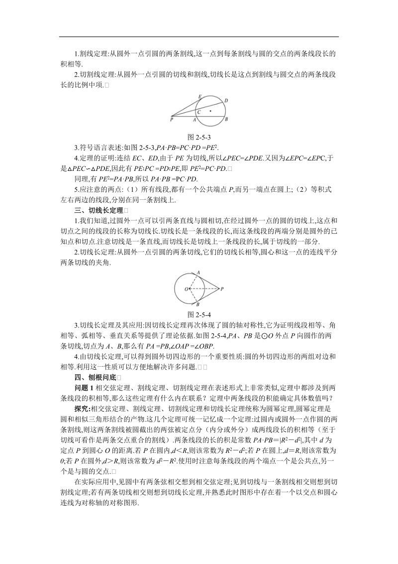 2017年高中数学人教a版选修4-1学案：互动课堂 第二讲五　与圆有关的比例线段 word版含解析.doc_第2页