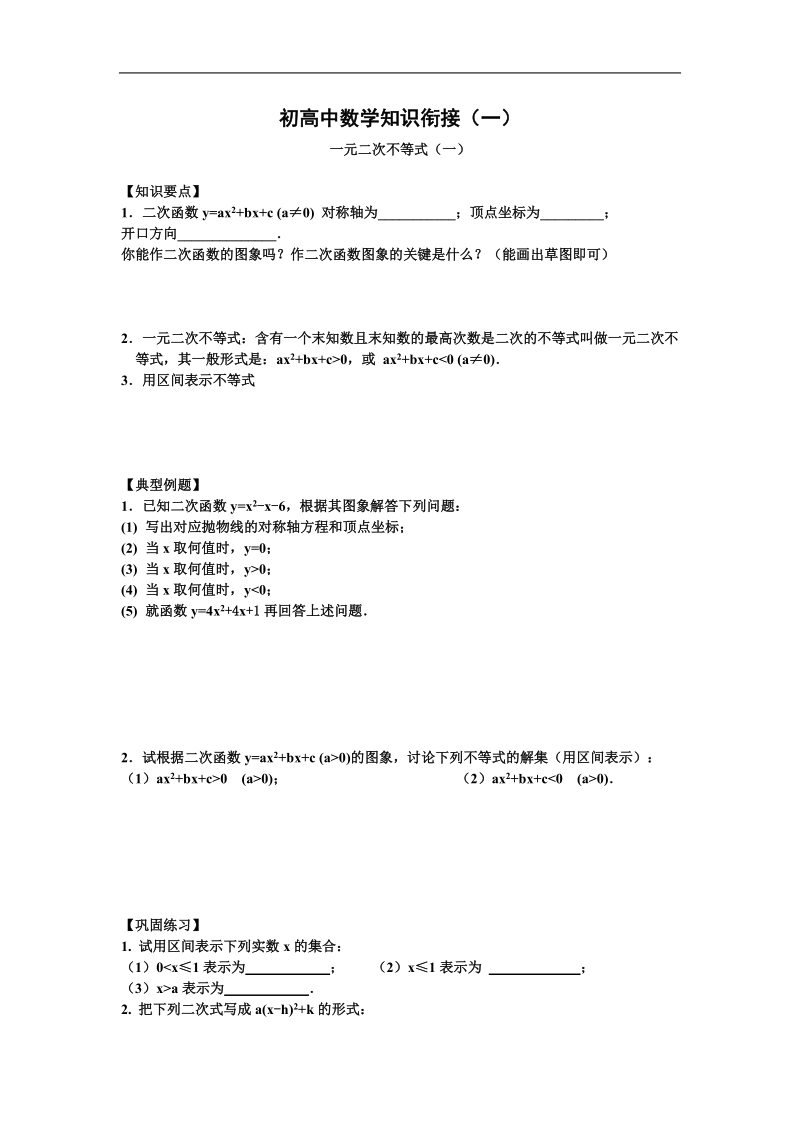 初高中数学知识衔接.doc_第1页