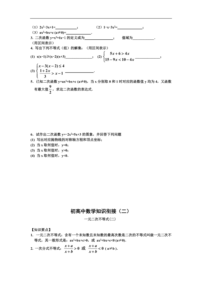 初高中数学知识衔接.doc_第2页