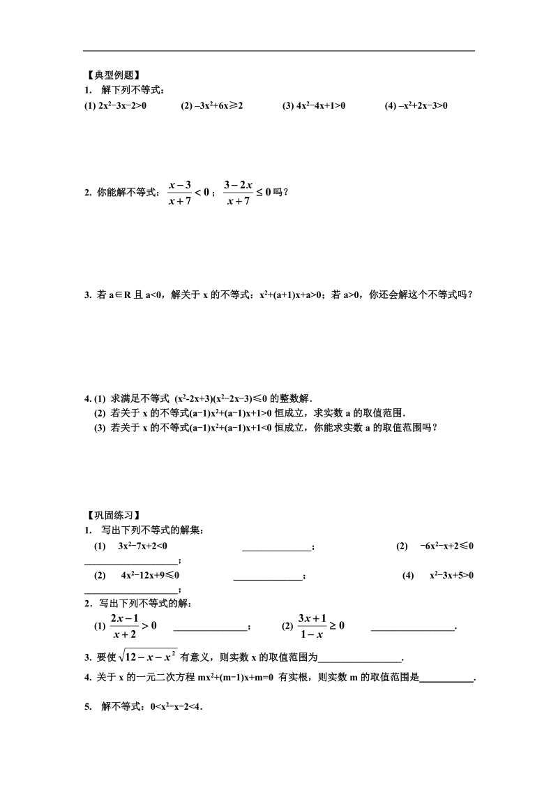 初高中数学知识衔接.doc_第3页