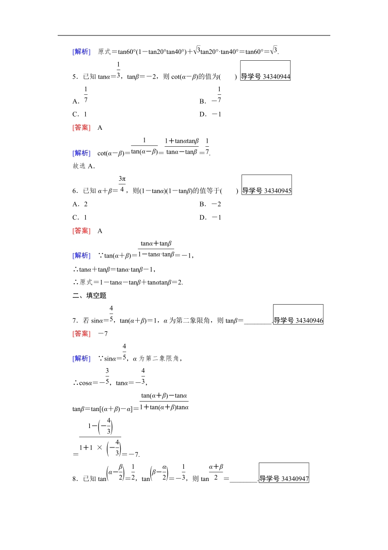 【成才之路】高中数学人教b版必修4习题：3.1.3.doc_第2页