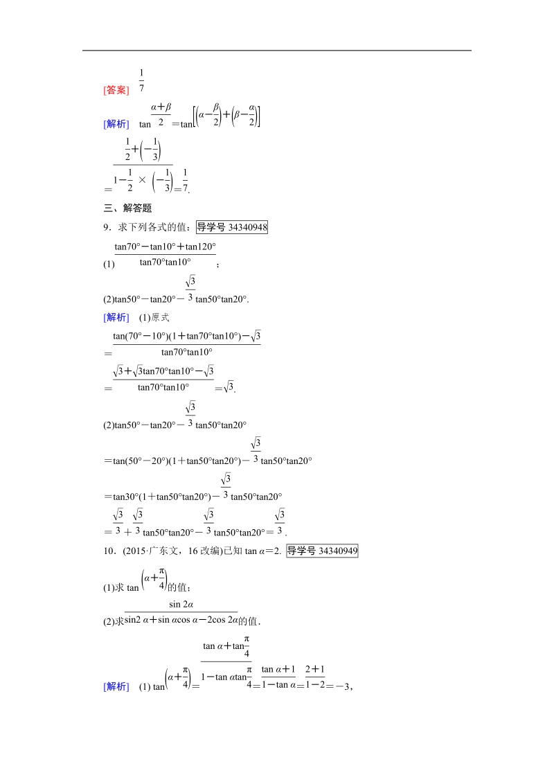 【成才之路】高中数学人教b版必修4习题：3.1.3.doc_第3页