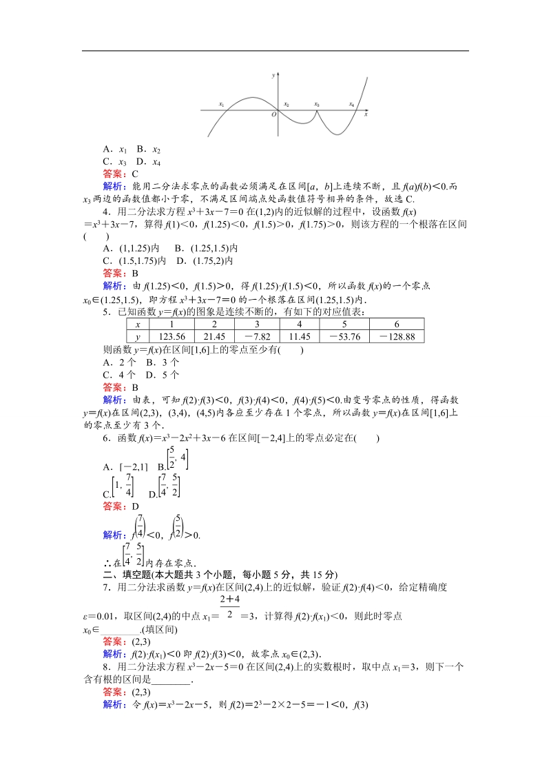 【创优课堂】2016秋数学人教b版必修1练习：第21课时 求函数零点近似值的一种计算方法——二分法 word版含解析.doc_第2页