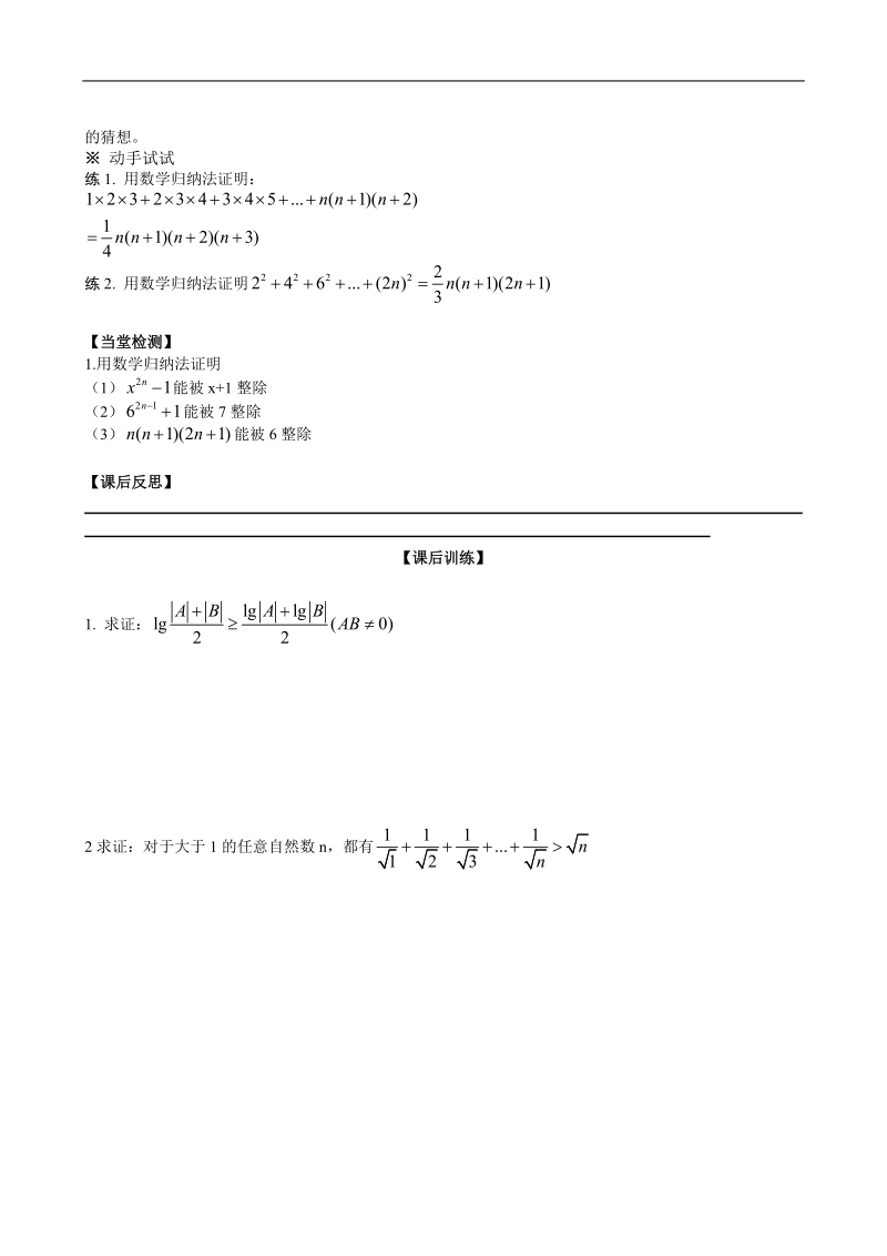 四川省岳池县第一中学人教a版数学选修2-2《第二章 推理与证明》学案2.doc_第2页