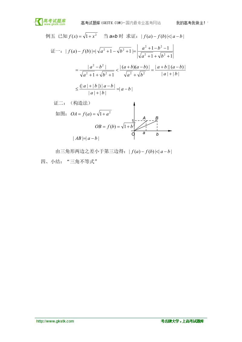 高中数学教案不等式课时复习17.doc_第2页