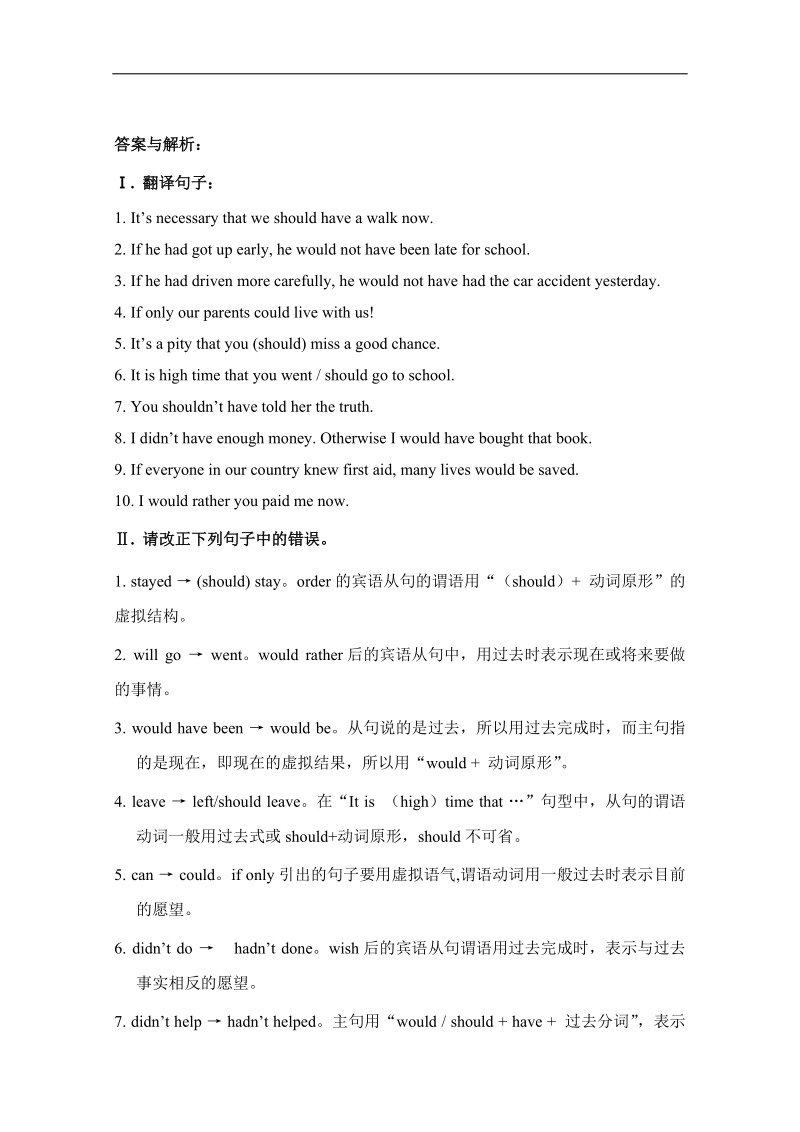 人教版高中英语选修六《unit 2 poems》专项提升：unit2__虚拟语气专练 word版含答案.doc_第3页