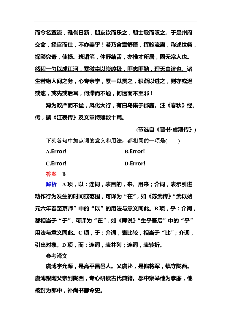 2017年高三一轮复习 文言虚词 单元测试.doc_第2页